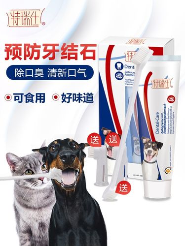 特瑞仕宠物牙膏牙刷套装猫狗口腔清洁用品除口臭保护牙龈去牙结石